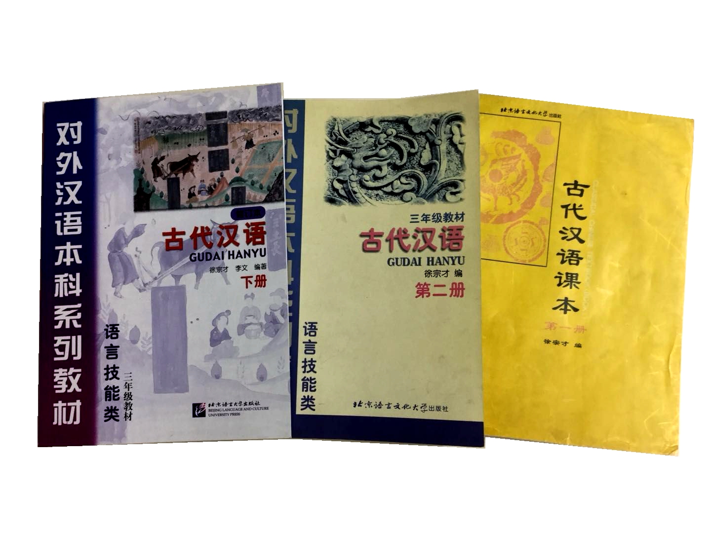 古代漢語課本